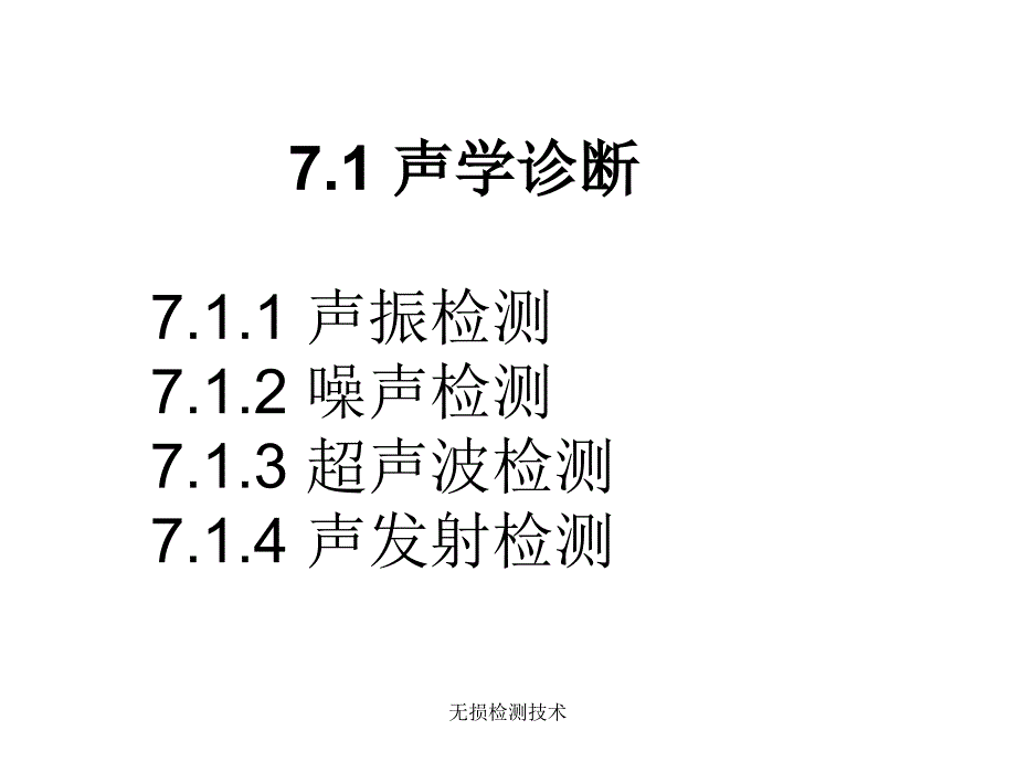 无损检测技术课件_第3页