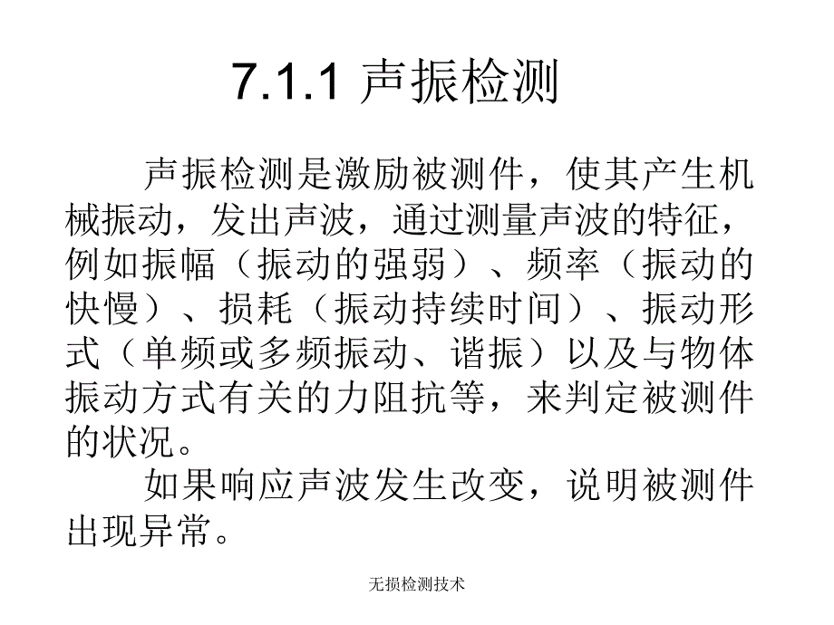 无损检测技术课件_第4页