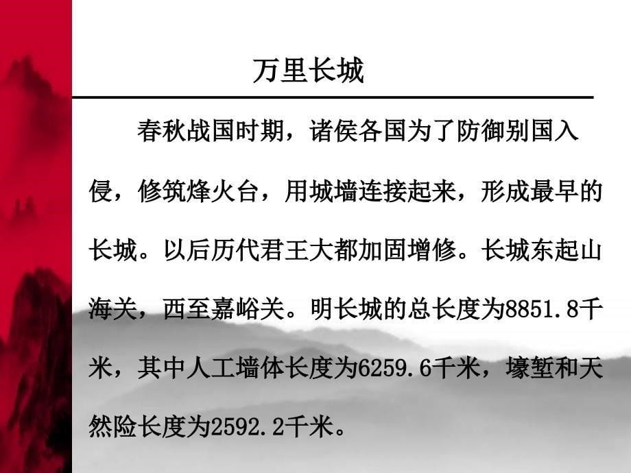 湘教版六年级上册中华巨龙课件1_第5页