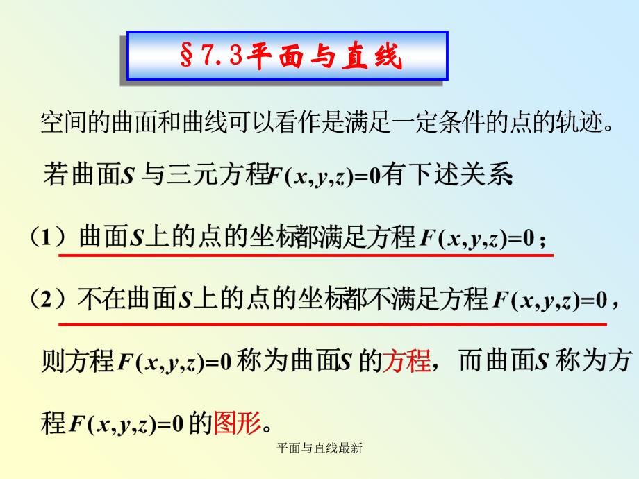 平面与直线最新课件_第1页