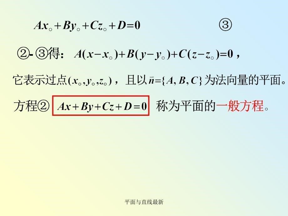 平面与直线最新课件_第5页