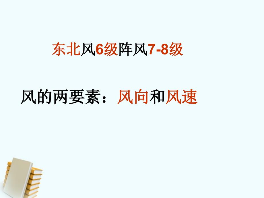 四年级科学上册 追寻风的足迹 1课件 鄂教版_第3页