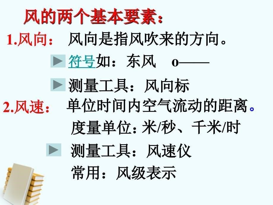 四年级科学上册 追寻风的足迹 1课件 鄂教版_第5页