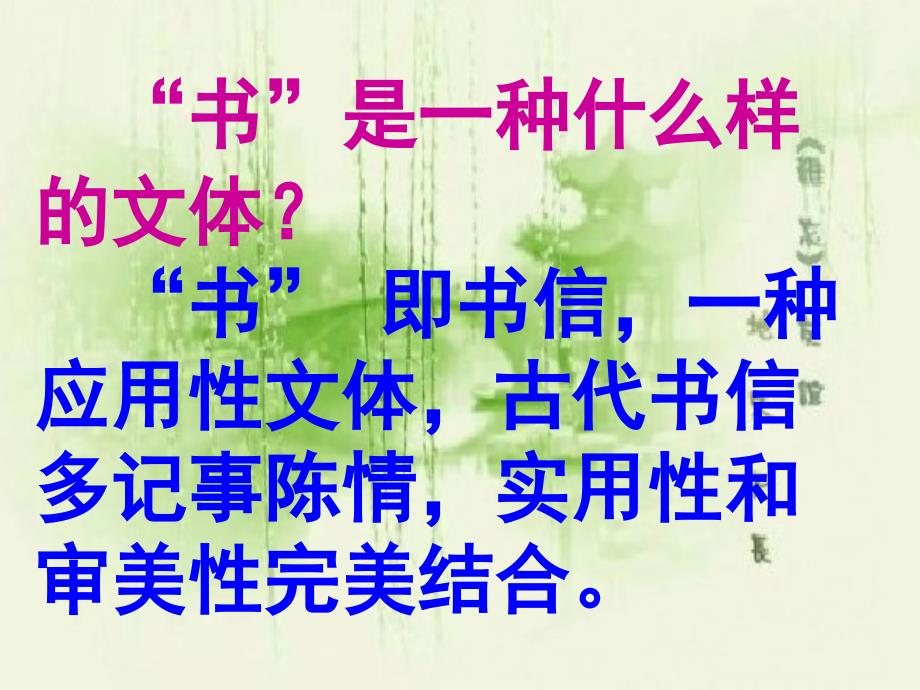 《答谢中书书》ppt优秀课件细心整理.ppt_第2页