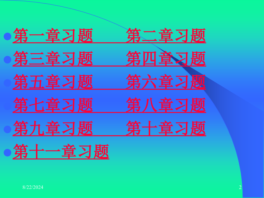 周爱民《金融工程》各章习题答案与提示_第2页