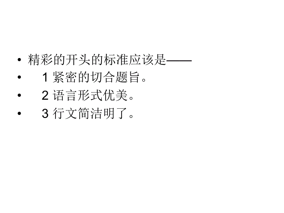 作文的开头方法1-2_第3页