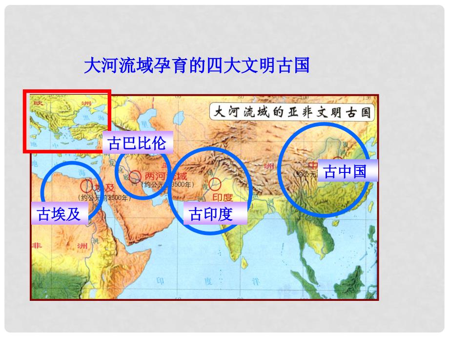 九年级历史上册 第3课 欧洲文明的起源多媒体教学课件 岳麓版_第2页