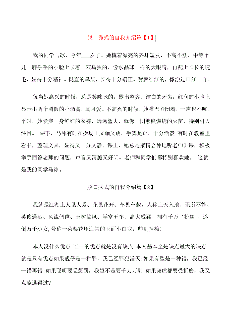 脱口秀式的自我介绍_第1页