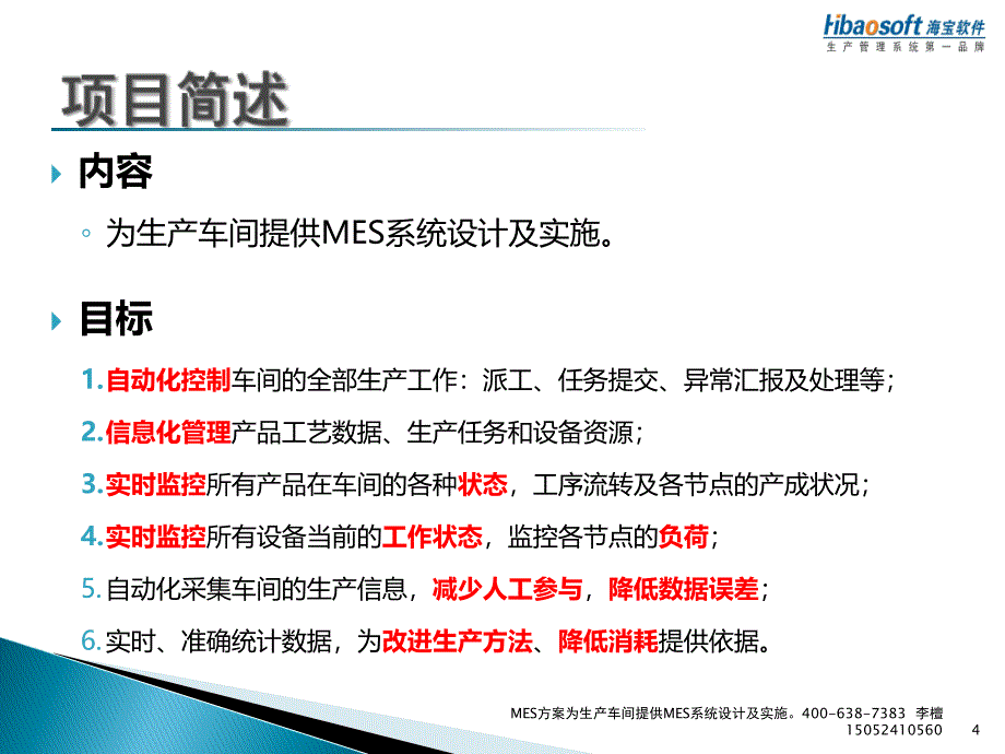 MES方案为生产车间提供MES系统设计及实施课件_第4页