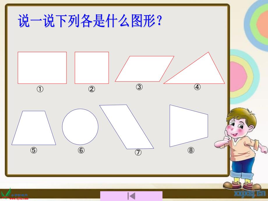 平行四边形的面积沈琪_第2页