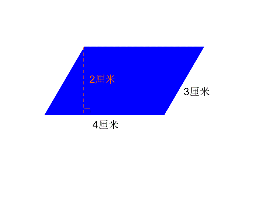 平行四边形的面积沈琪_第4页