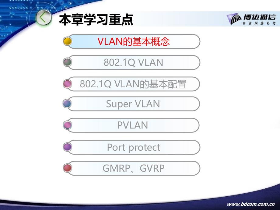 VLAN技术详细解析_第2页