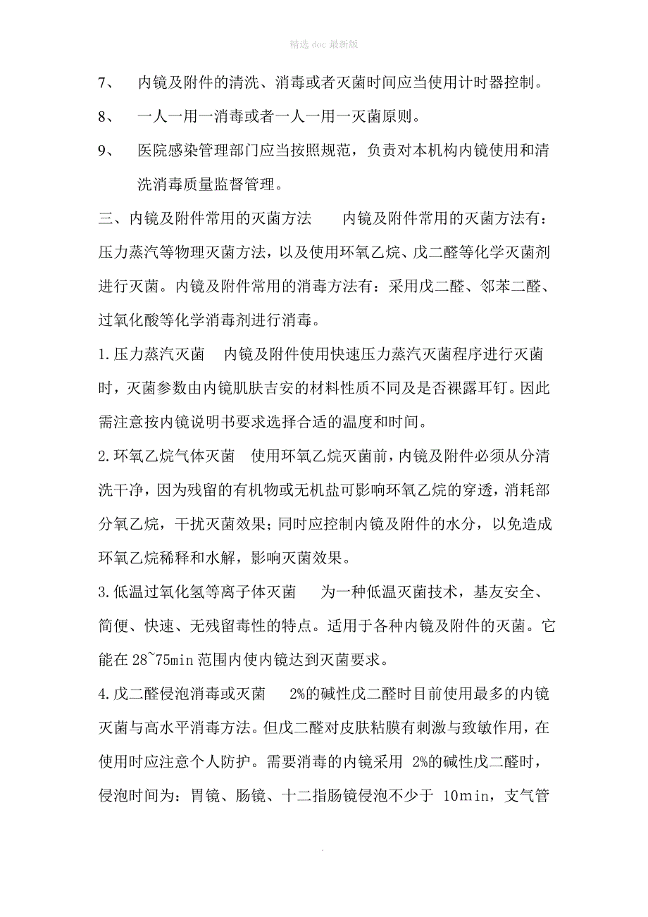 内镜室医院感染培训相关知识_第2页