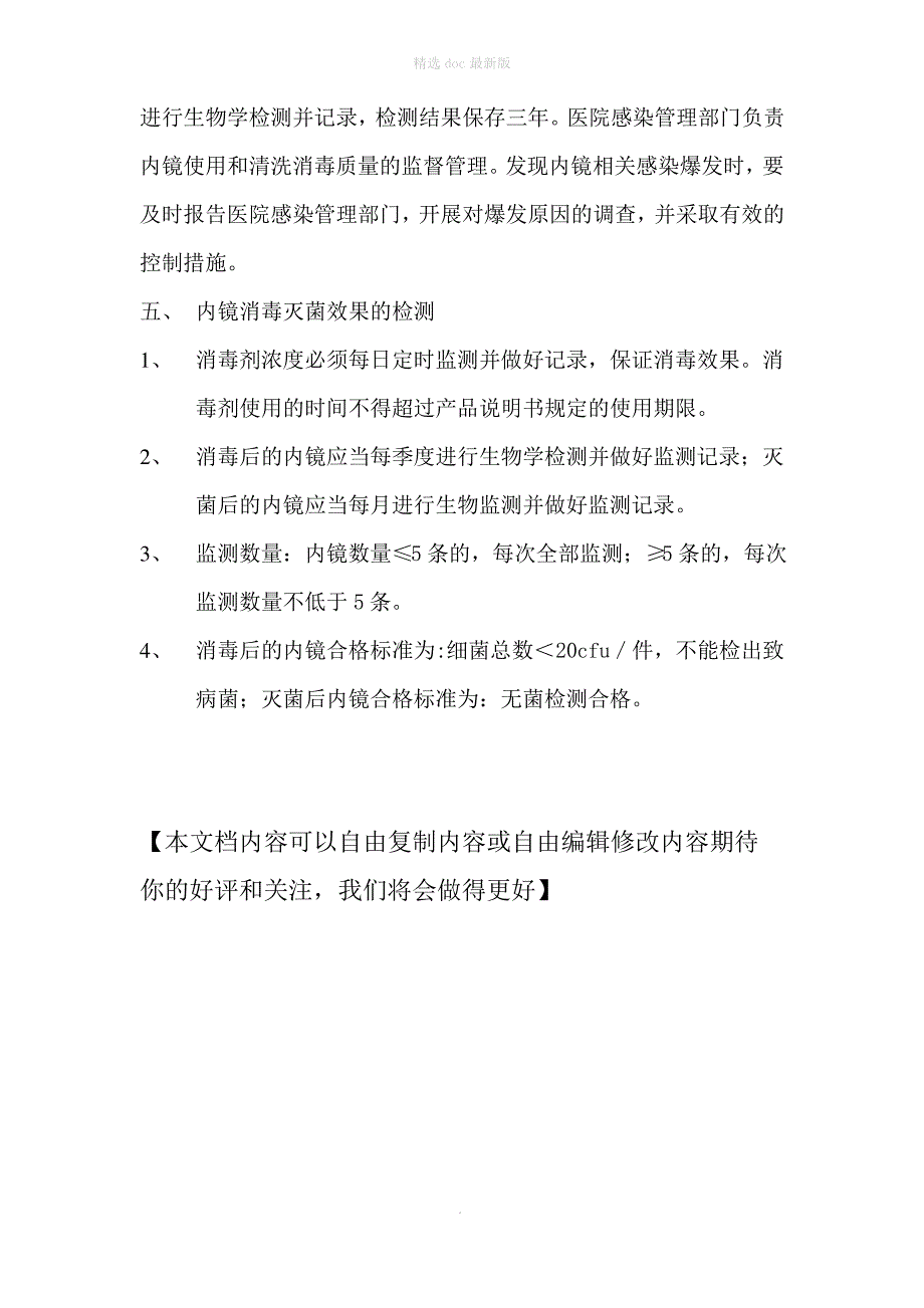 内镜室医院感染培训相关知识_第4页