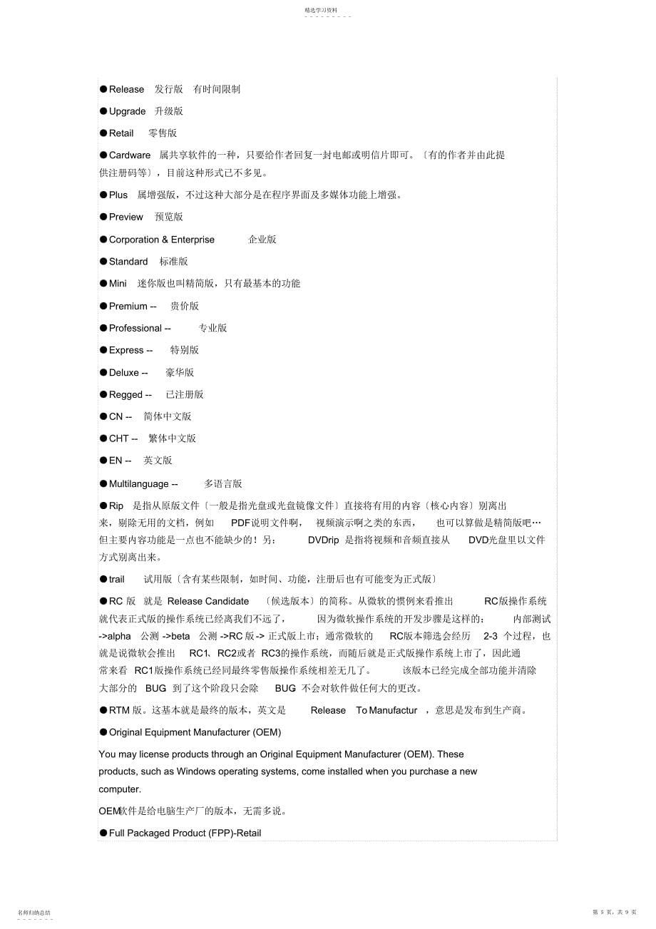 2022年软件版本命名规范_第5页