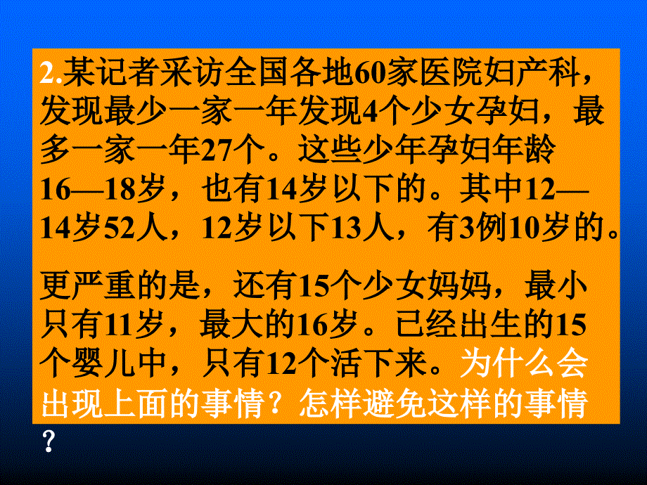 育贤实验学校初中部青春期教育.ppt_第3页