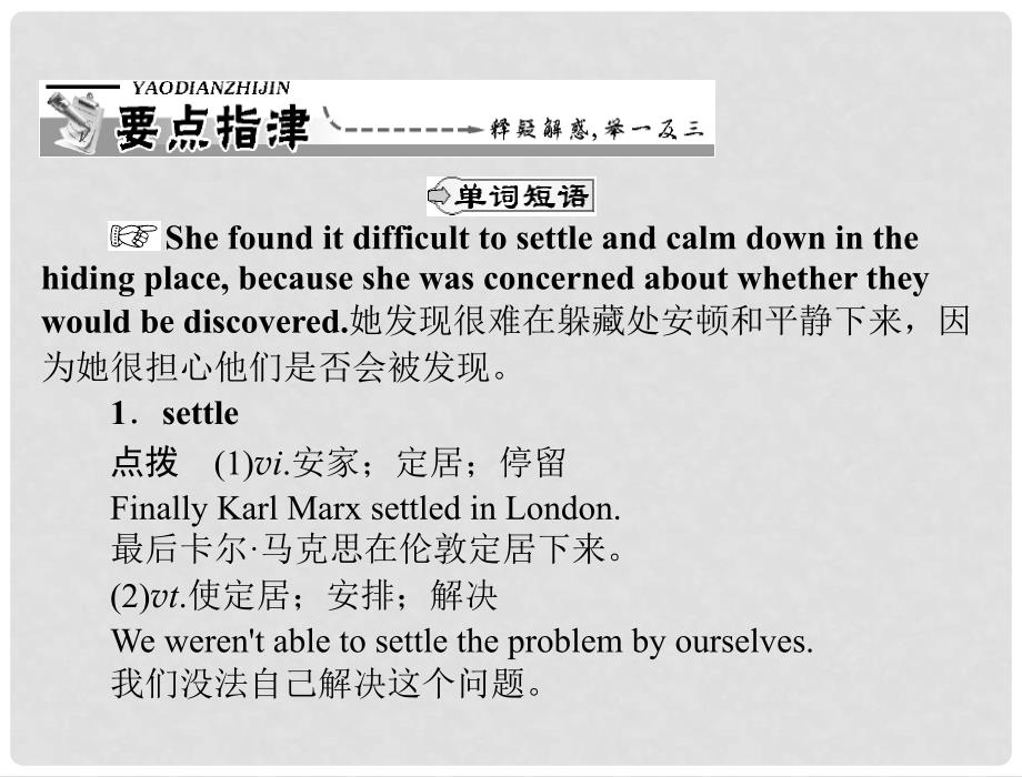 高中英语 unit 1 section ⅱlearning about language课件 新人教版必修1_第2页