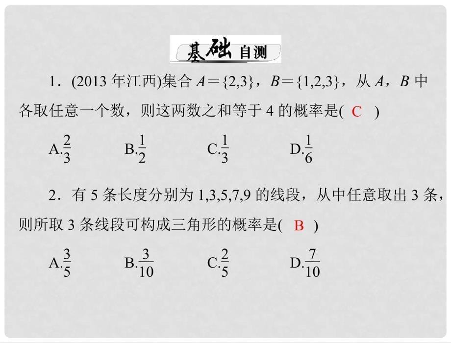 高考数学总复习 第九章 概率与统计 第2讲 古典概型课件 文_第5页