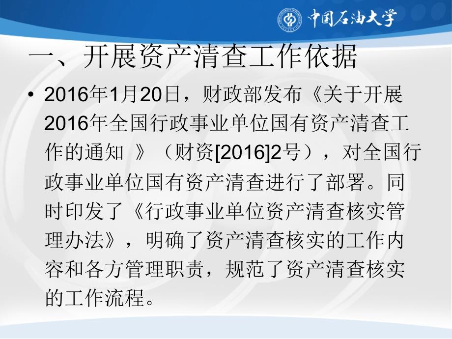 中国石油大学北京资产清查动员培训会21精品ppt_第3页