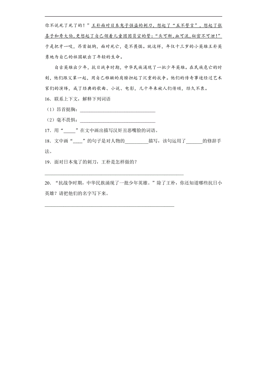 六年级上册语文部编版课时练第6课《狼牙山五壮士》含答案0_第4页