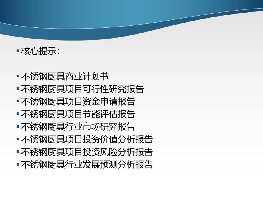 批发兼零售货架项目可行性研究报告_第2页