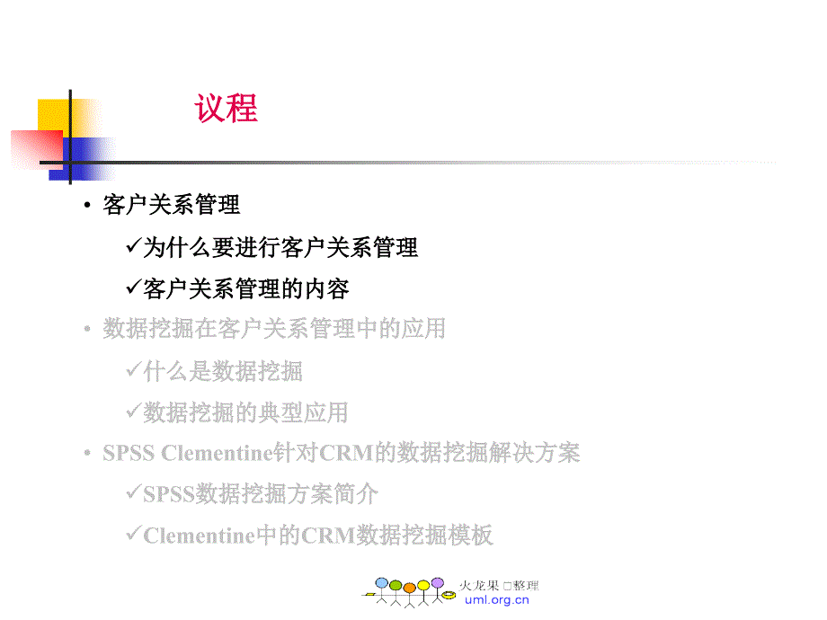 数据挖掘在客户关系管理中的应用_第3页