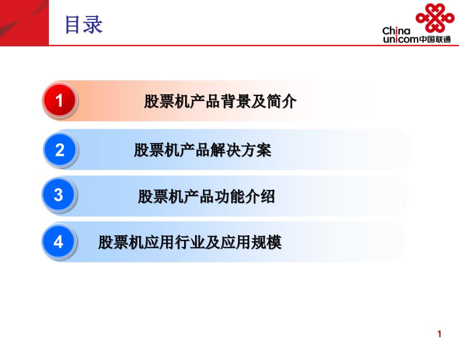 联通3G行业应用定制股票机_第2页