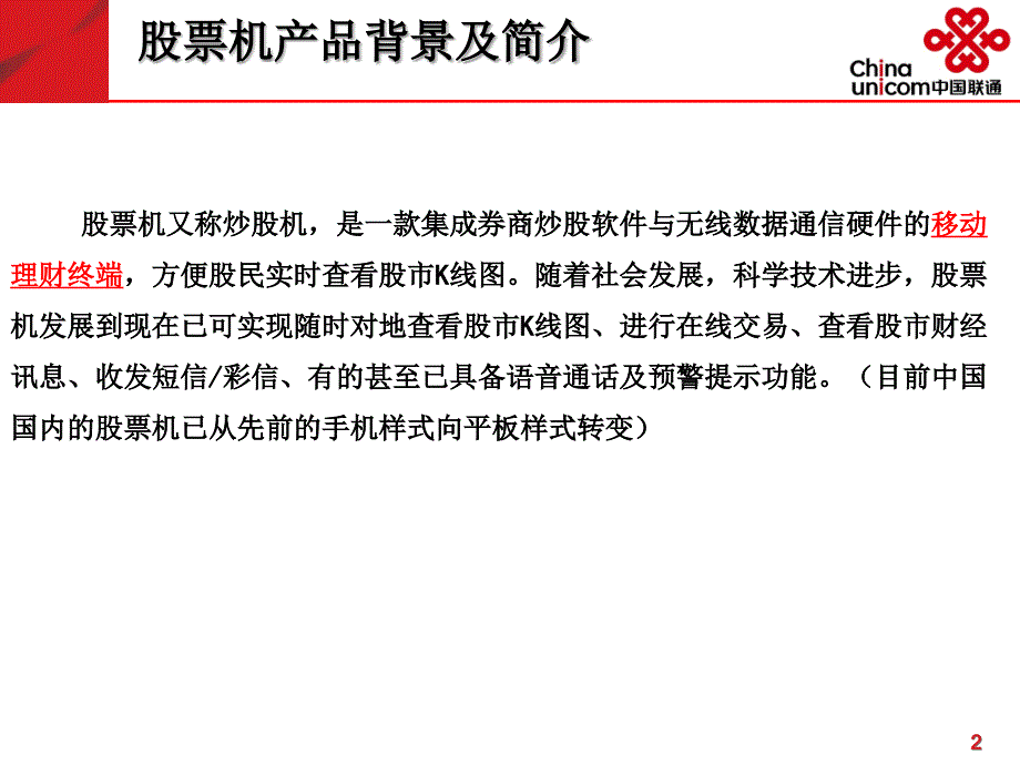 联通3G行业应用定制股票机_第3页