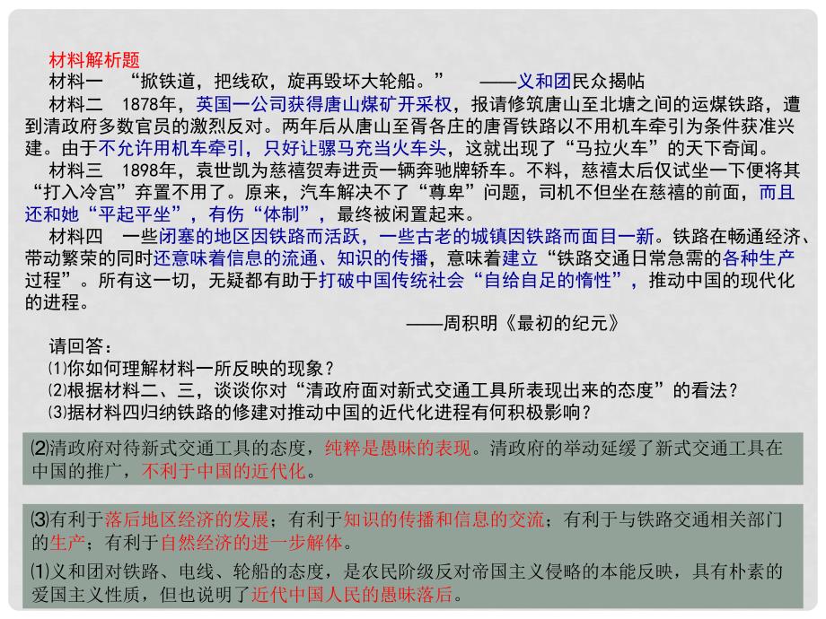 高中历史 第5单元 第15课 交通和通讯工具的进步课件 新人教版必修2_第2页