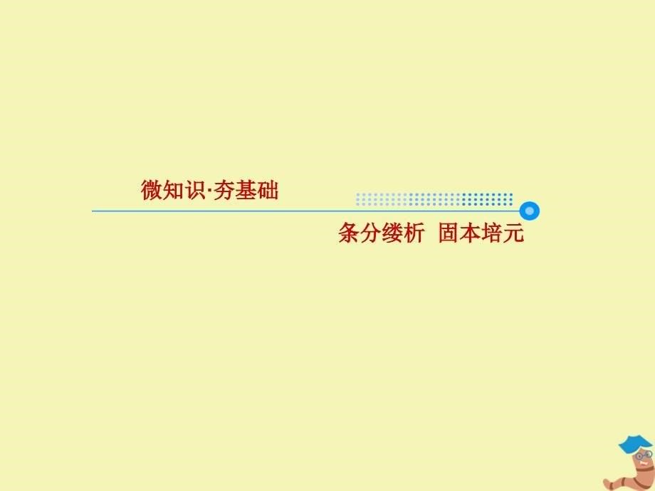 赢在微点2020高考历史总复习31苏联的社会主义建设课件新人教版_第5页