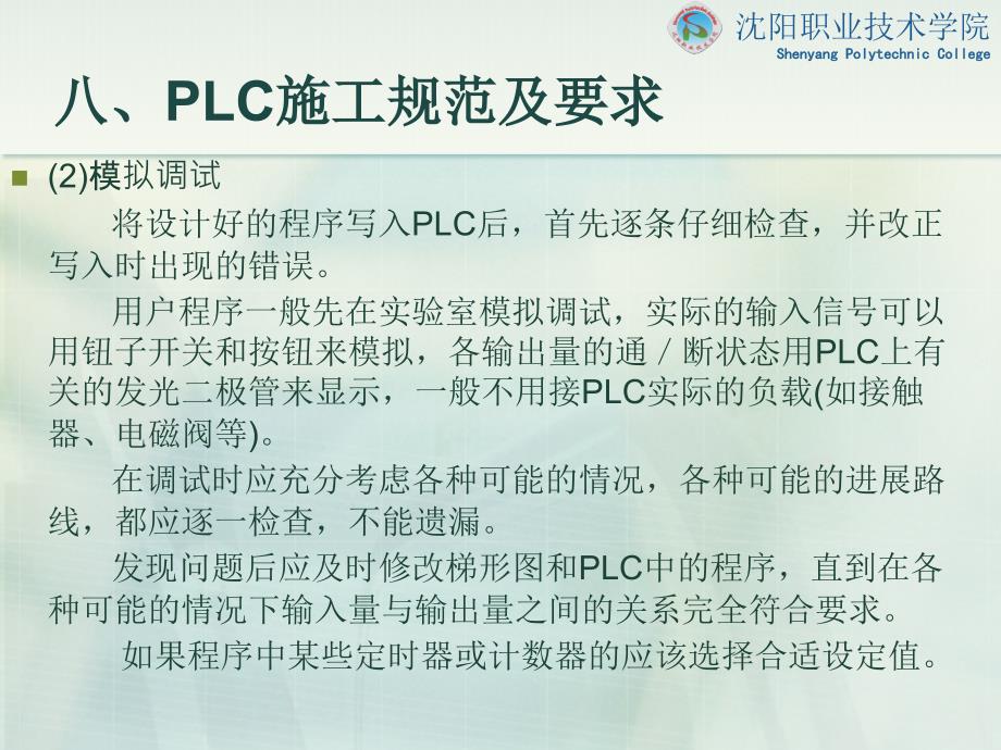 液体混合控制系统的控制要求与设计方法课件_第4页