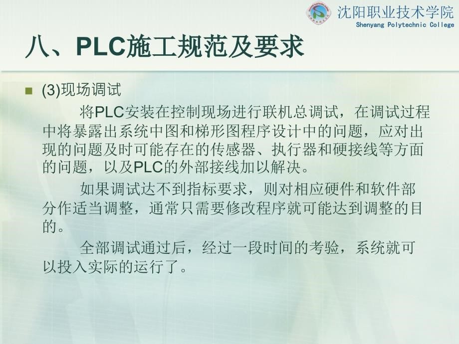 液体混合控制系统的控制要求与设计方法课件_第5页