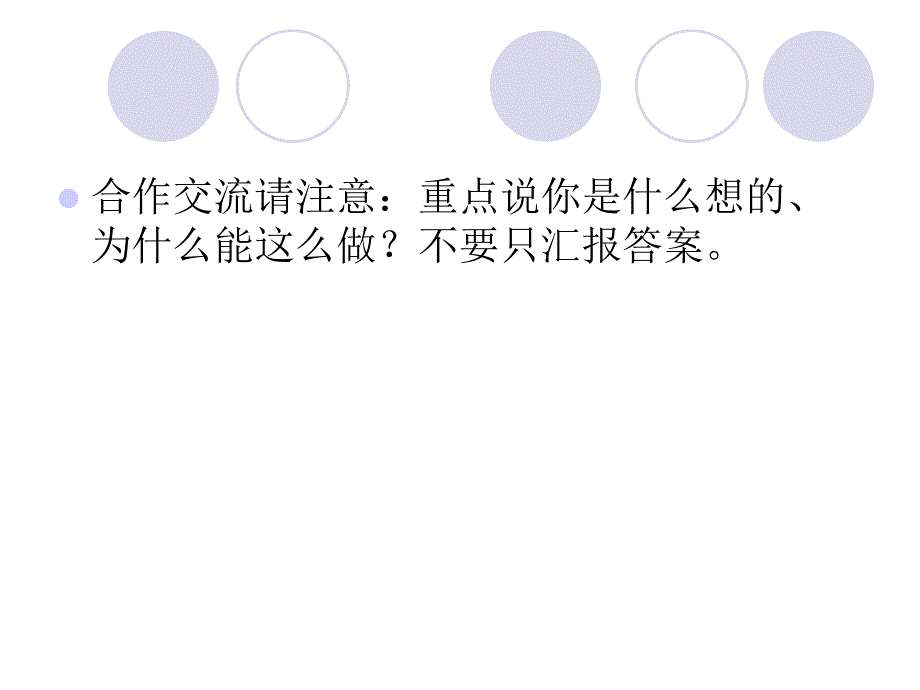 分数除法(转)解决问题课件(小学数学六年级上册课件)_第4页