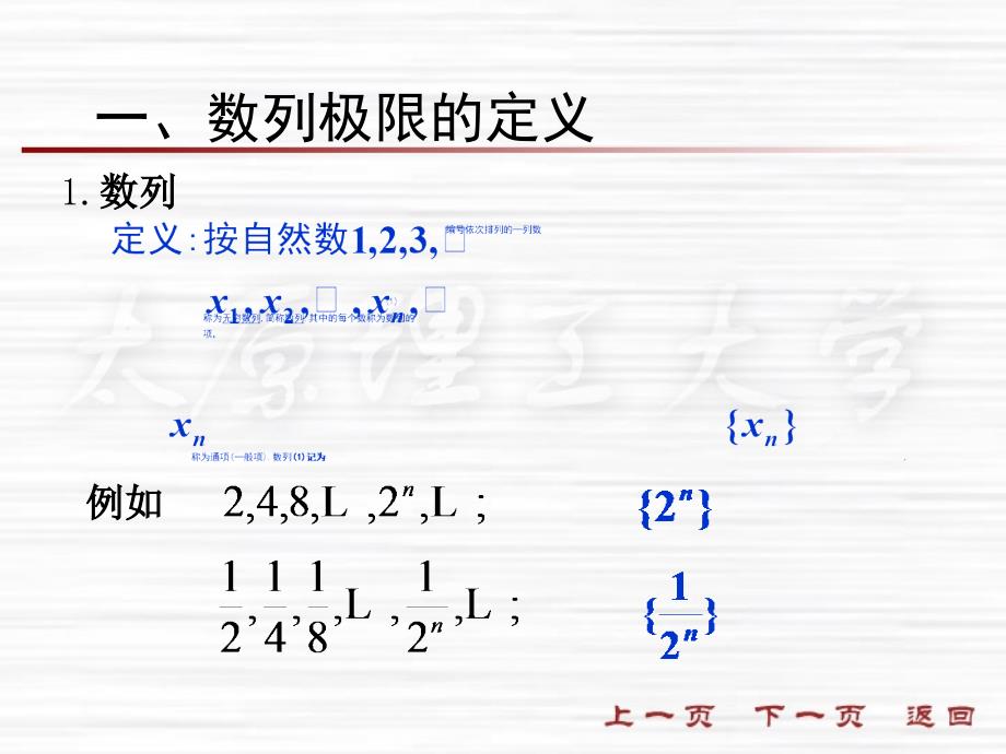 《数列的极限》PPT课件_第2页