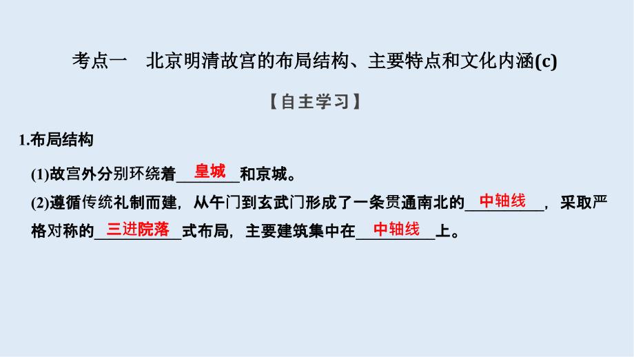 版历史人教版选修六课件：第5章 中国著名的历史遗迹 第4课时_第2页