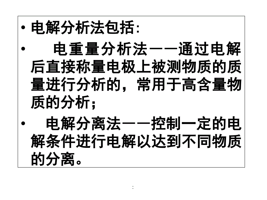 电解与库仑法ppt课件_第3页