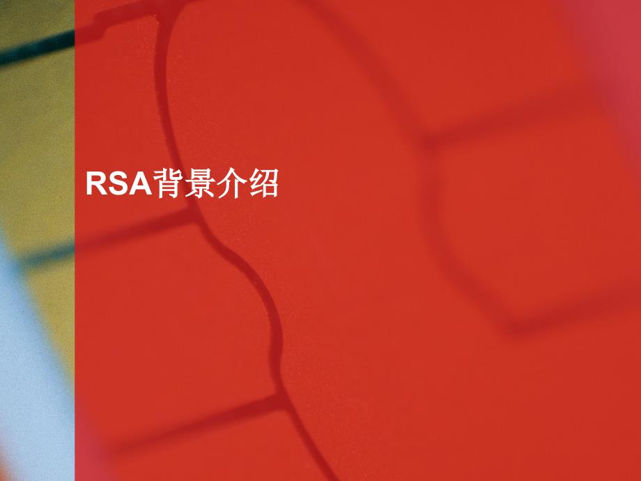 RSA双因素认证系统简介_第3页