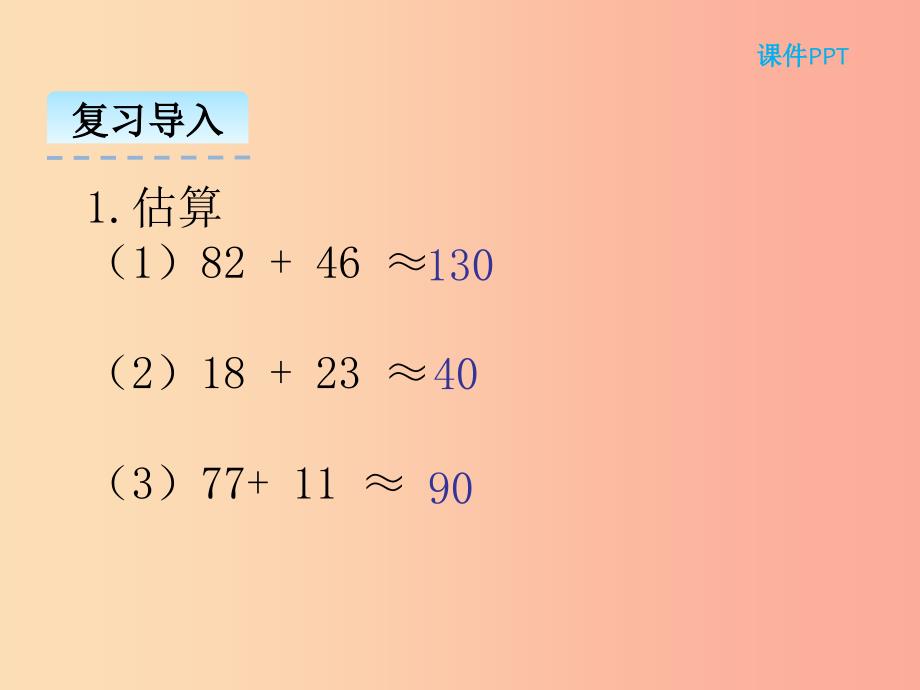 三年级数学上册 第三单元 加与减 3.1 捐书活动课件 北师大版.ppt_第3页