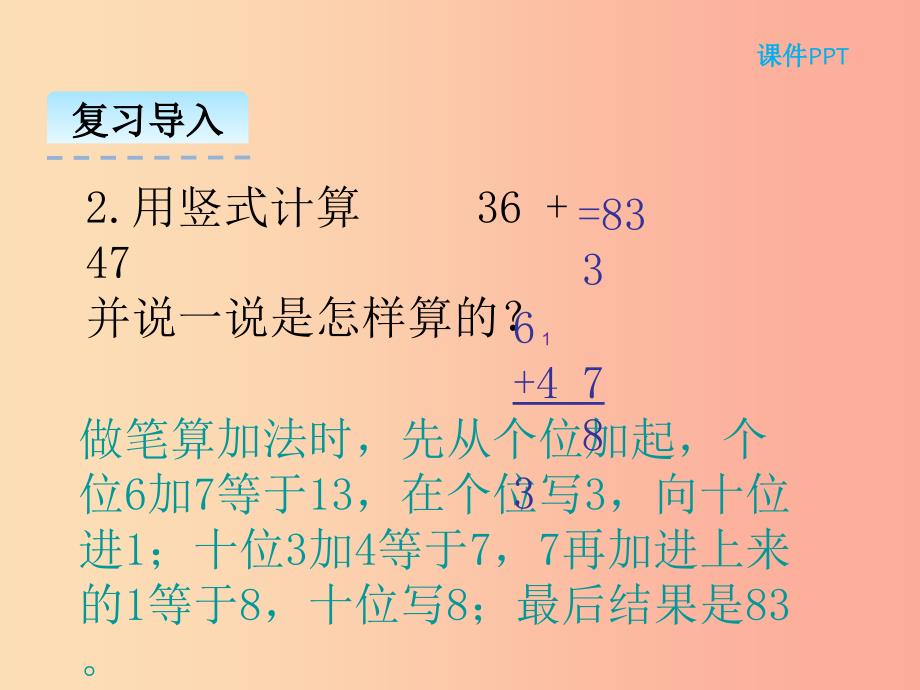 三年级数学上册 第三单元 加与减 3.1 捐书活动课件 北师大版.ppt_第4页