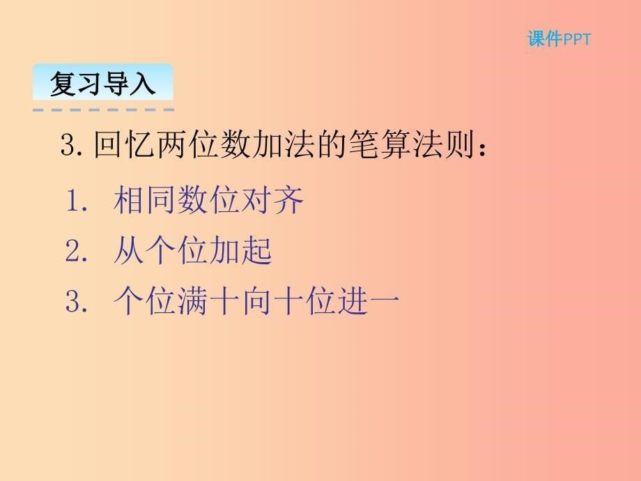 三年级数学上册 第三单元 加与减 3.1 捐书活动课件 北师大版.ppt_第5页