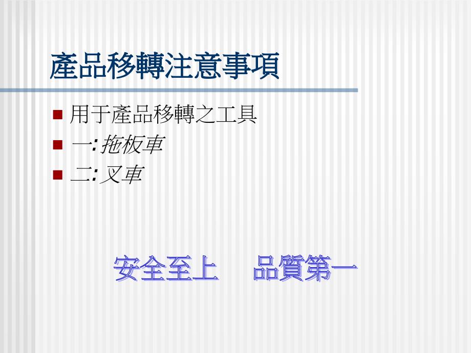 《运输安全手册》PPT课件.ppt_第2页