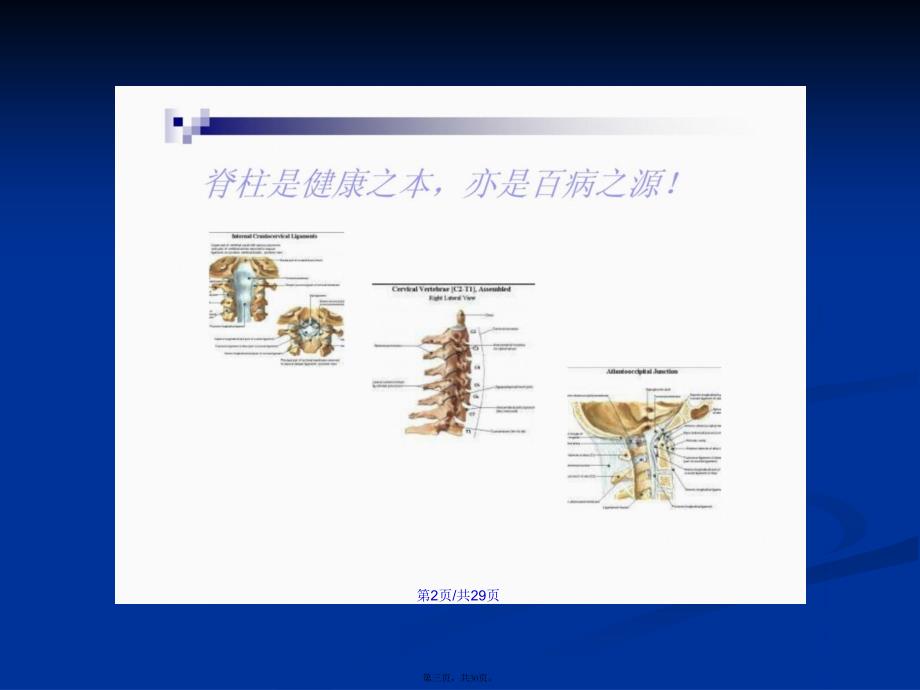 精彩仰卧拔伸手段治疗颈椎病技巧学习教案_第3页