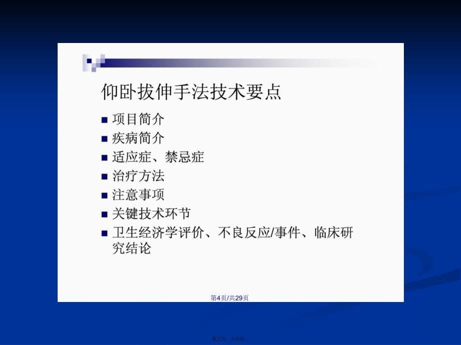 精彩仰卧拔伸手段治疗颈椎病技巧学习教案_第5页