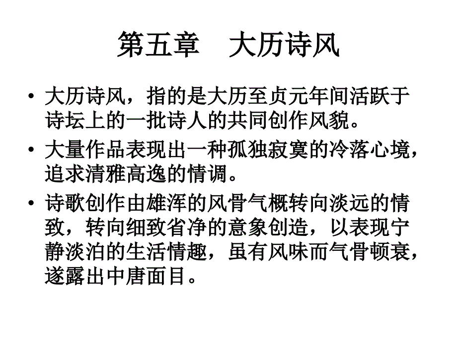 中唐诗歌及文风改革.ppt_第2页