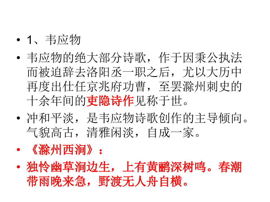 中唐诗歌及文风改革.ppt_第3页