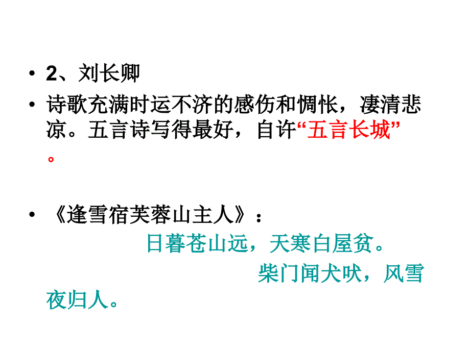 中唐诗歌及文风改革.ppt_第4页