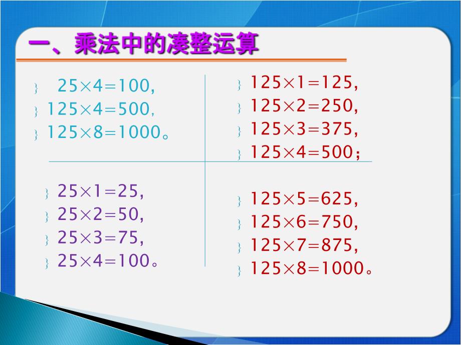 速算与巧算(乘除法)课件_第2页