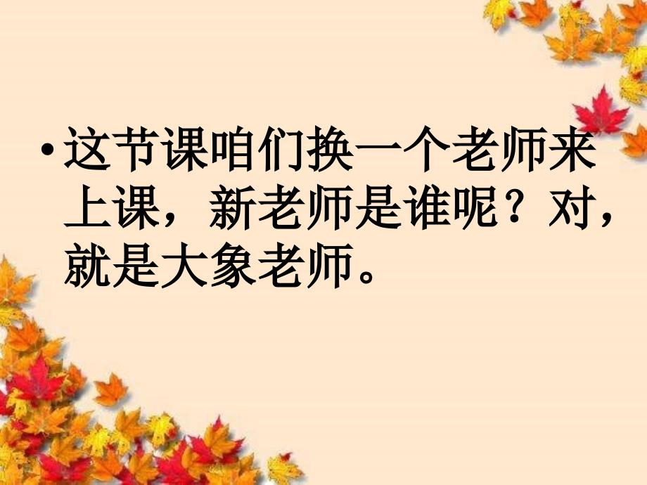 新版一年级下语文册识字8课件_第3页