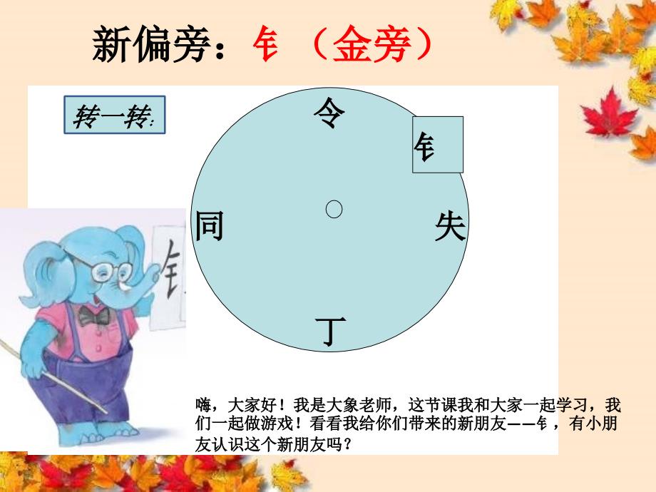 新版一年级下语文册识字8课件_第4页