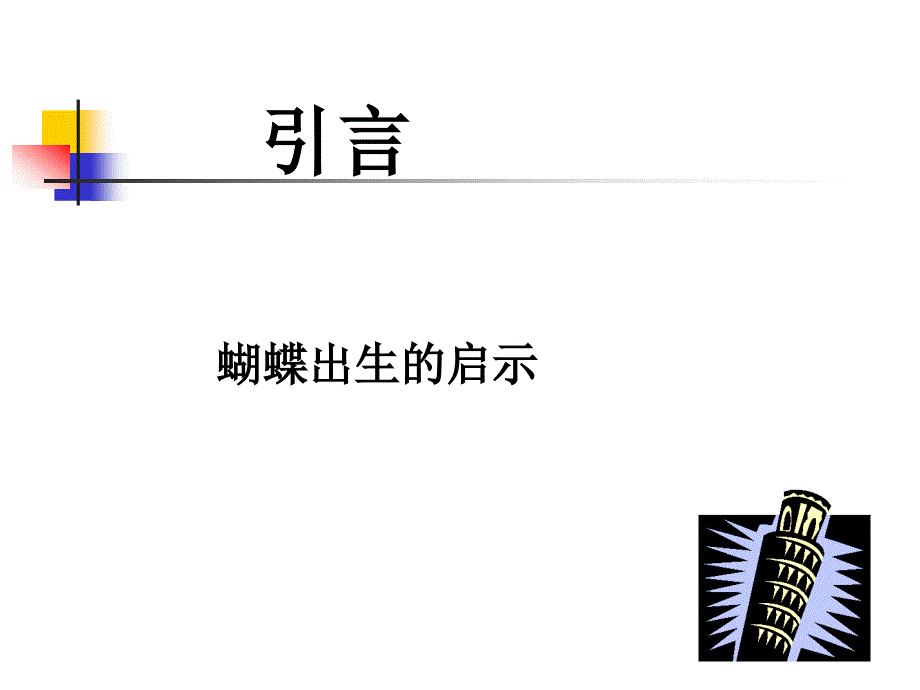 《逆商助你成功》PPT课件.ppt_第2页